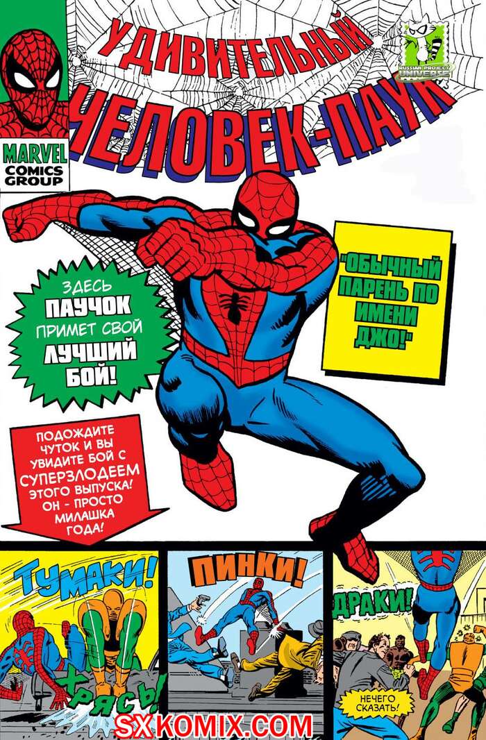 Комикс Удивительный ЧеловекПаук. Amazing SpiderMan. Часть 38.