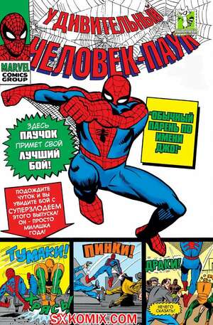 Комикс Удивительный ЧеловекПаук. Amazing SpiderMan. Часть 38.