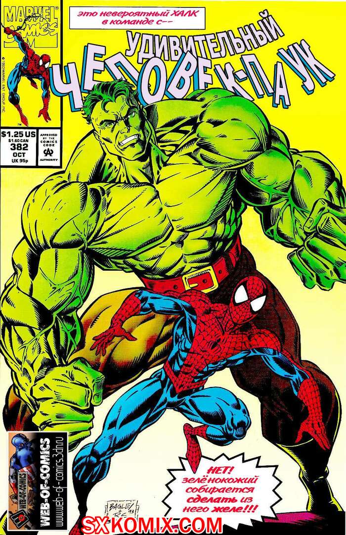 Комикс Удивительный ЧеловекПаук. Amazing SpiderMan. Часть 382.