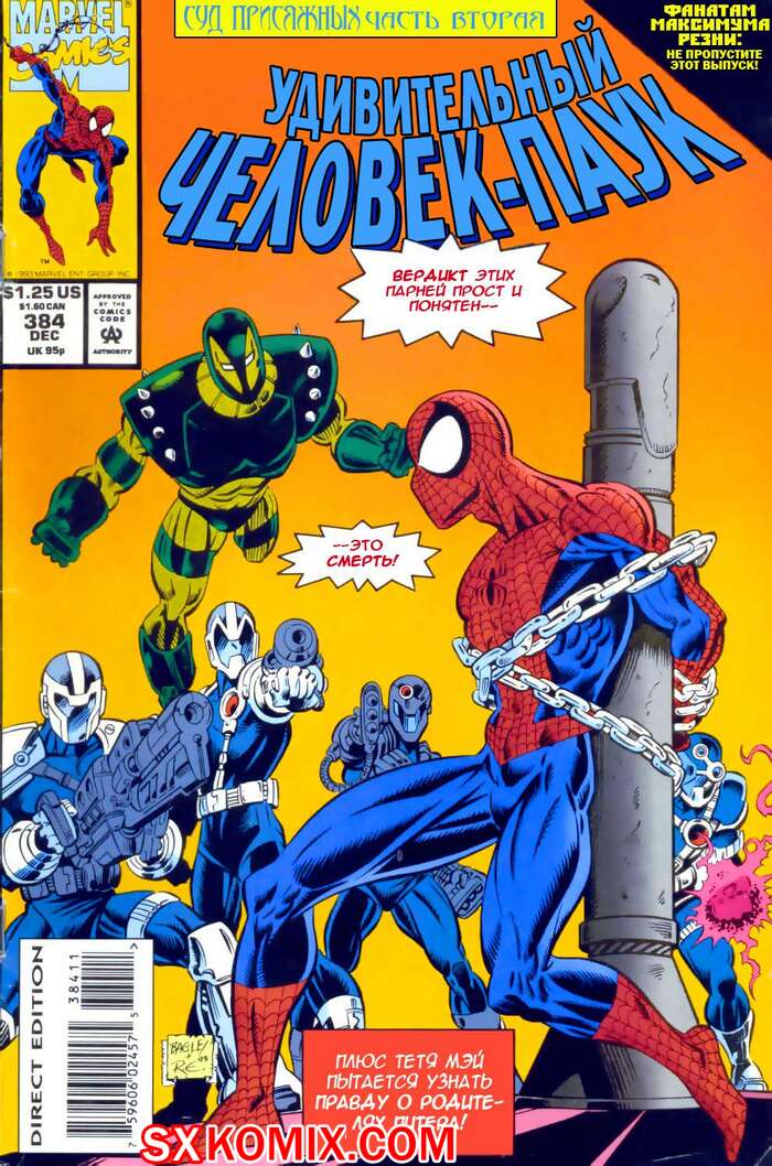 Комикс Удивительный ЧеловекПаук. Amazing SpiderMan. Часть 384.