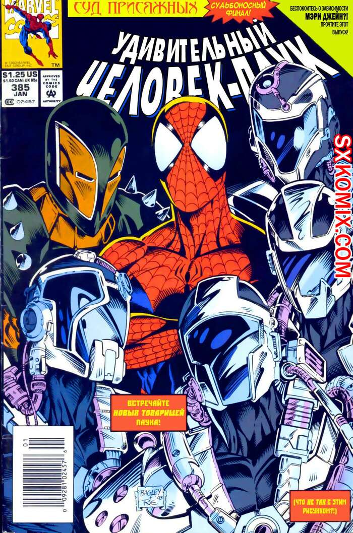 Комикс Удивительный ЧеловекПаук. Amazing SpiderMan. Часть 385.