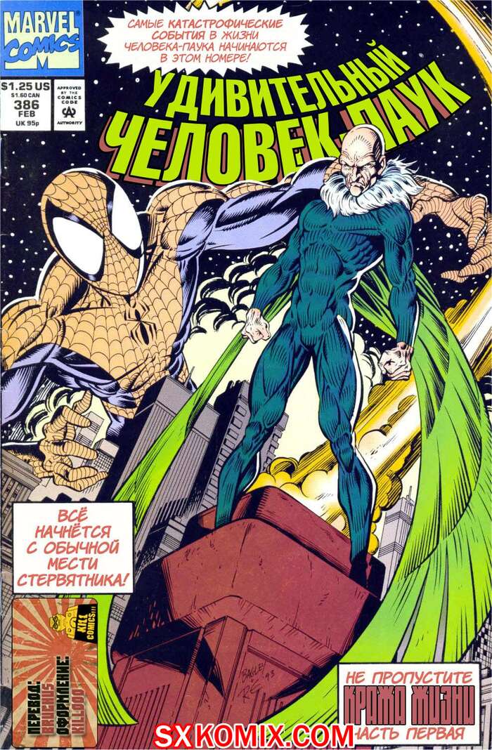 Комикс Удивительный ЧеловекПаук. Amazing SpiderMan. Часть 386.