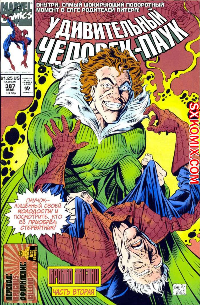 Комикс Удивительный ЧеловекПаук. Amazing SpiderMan. Часть 387.