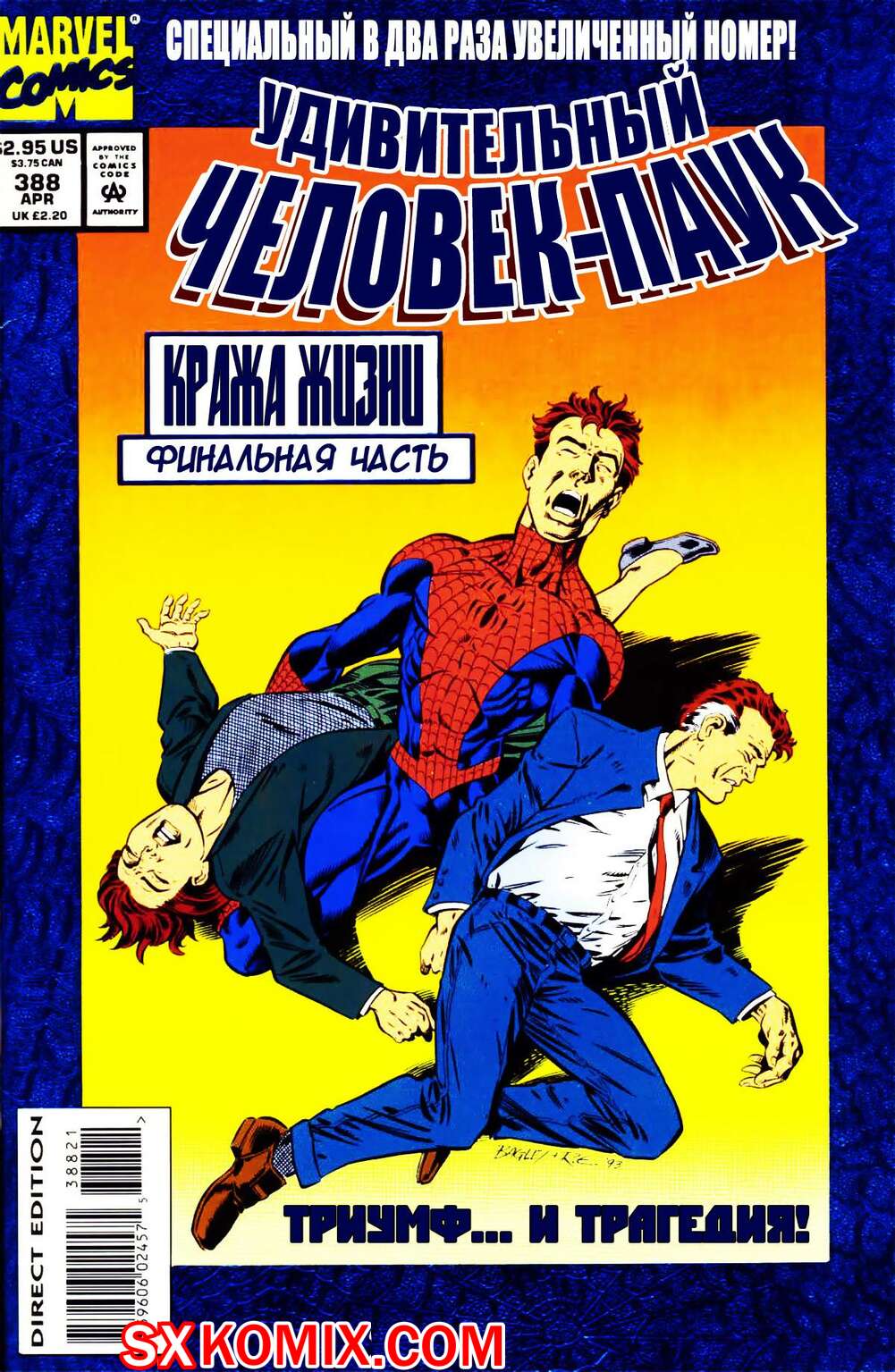 Комикс Удивительный ЧеловекПаук. Amazing SpiderMan. Часть 388.