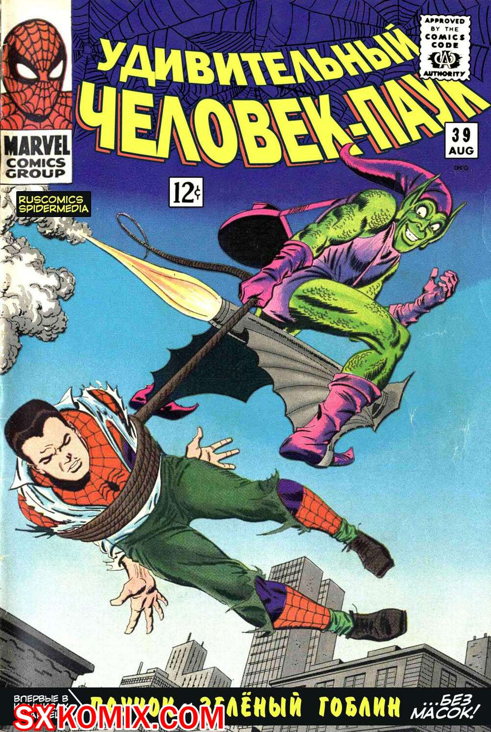 Комикс Удивительный ЧеловекПаук. Amazing SpiderMan. Часть 39.