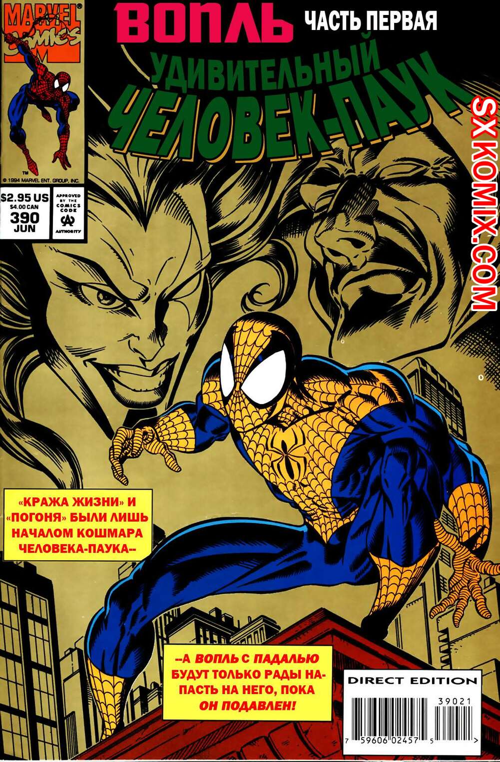 Комикс Удивительный ЧеловекПаук. Amazing SpiderMan. Часть 390.