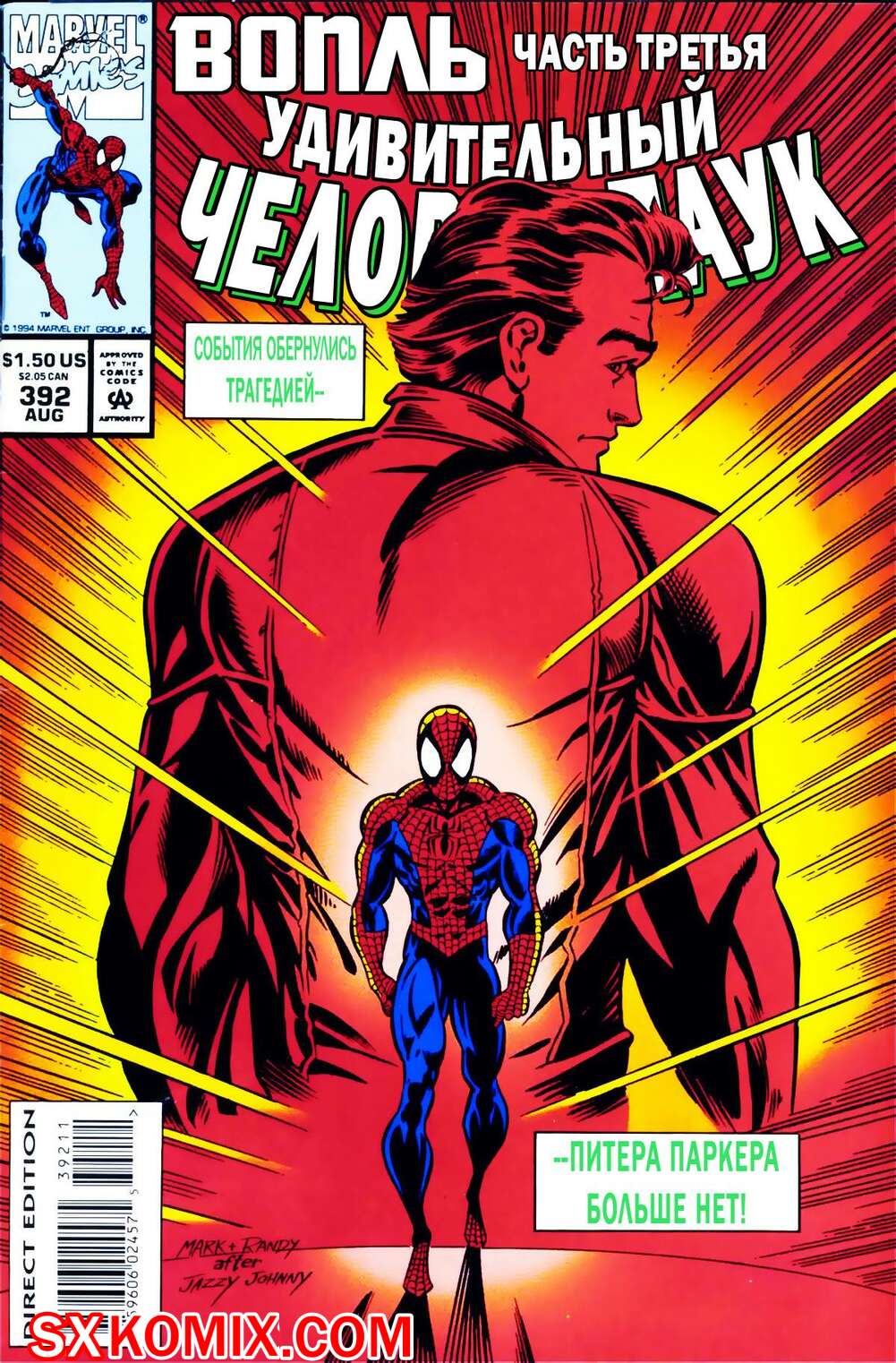 Комикс Удивительный ЧеловекПаук. Amazing SpiderMan. Часть 392.