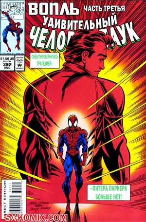 Комикс Удивительный ЧеловекПаук. Amazing SpiderMan. Часть 392.