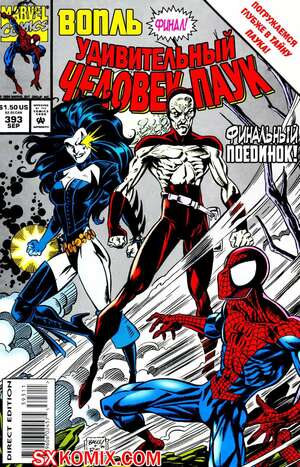 Комикс Удивительный ЧеловекПаук. Amazing SpiderMan. Часть 393.