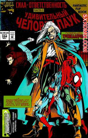 Комикс Удивительный ЧеловекПаук. Amazing SpiderMan. Часть 394.