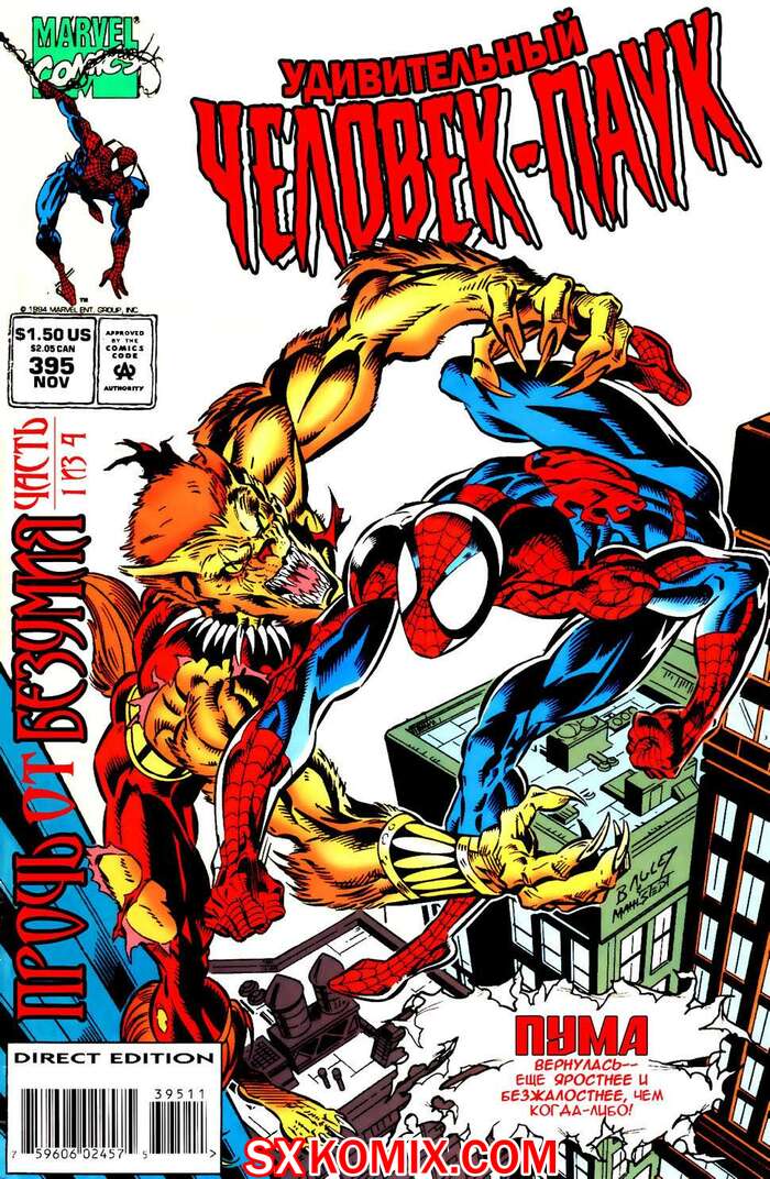 Комикс Удивительный ЧеловекПаук. Amazing SpiderMan. Часть 395.