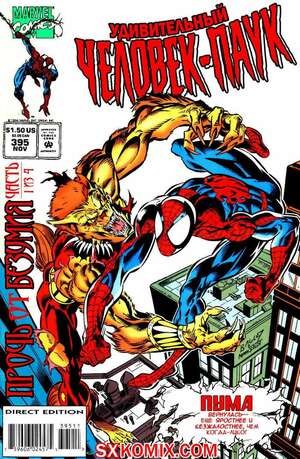 Комикс Удивительный ЧеловекПаук. Amazing SpiderMan. Часть 395.