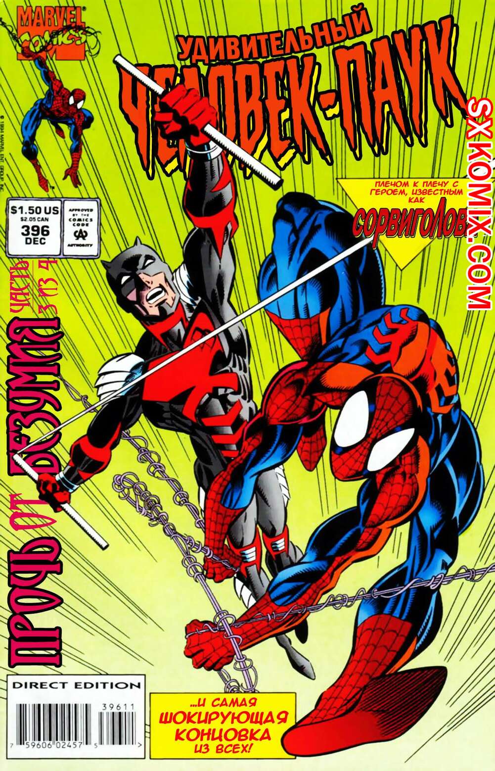 Комикс Удивительный ЧеловекПаук. Amazing SpiderMan. Часть 396.