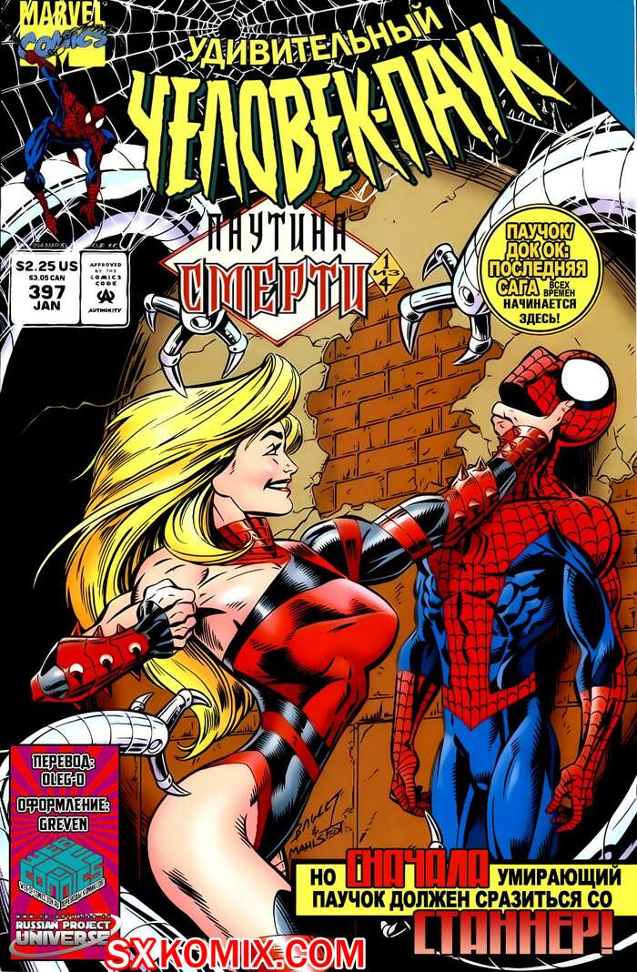 Комикс Удивительный ЧеловекПаук. Amazing SpiderMan. Часть 397.