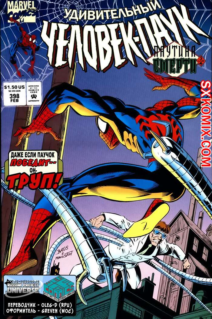 Комикс Удивительный ЧеловекПаук. Amazing SpiderMan. Часть 398.