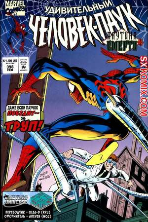 Комикс Удивительный ЧеловекПаук. Amazing SpiderMan. Часть 398.