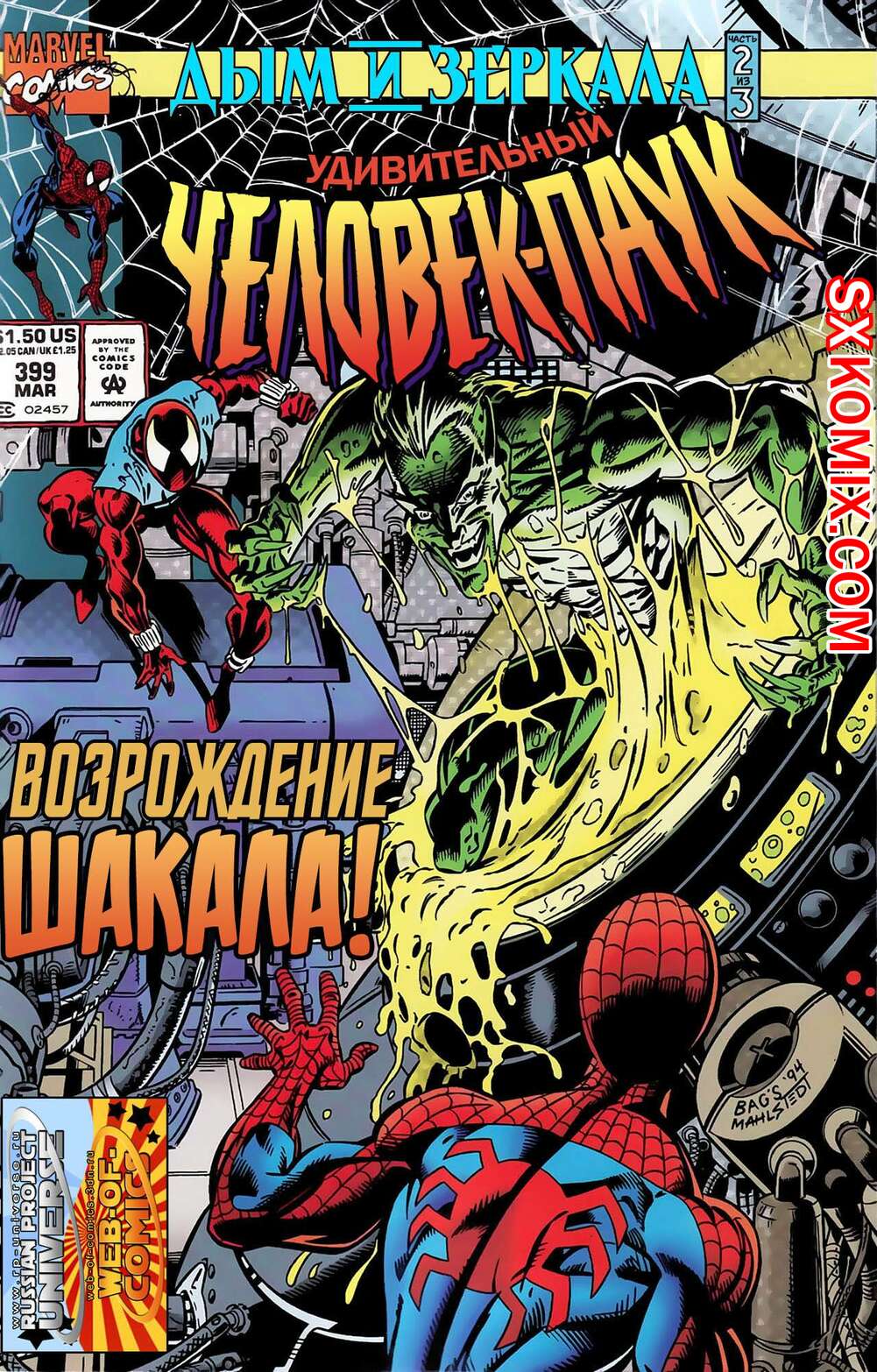 Комикс Удивительный ЧеловекПаук. Amazing SpiderMan. Часть 399.