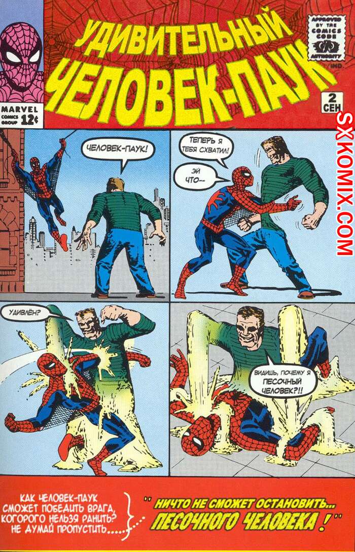 Комикс Удивительный ЧеловекПаук. Amazing SpiderMan Часть 4