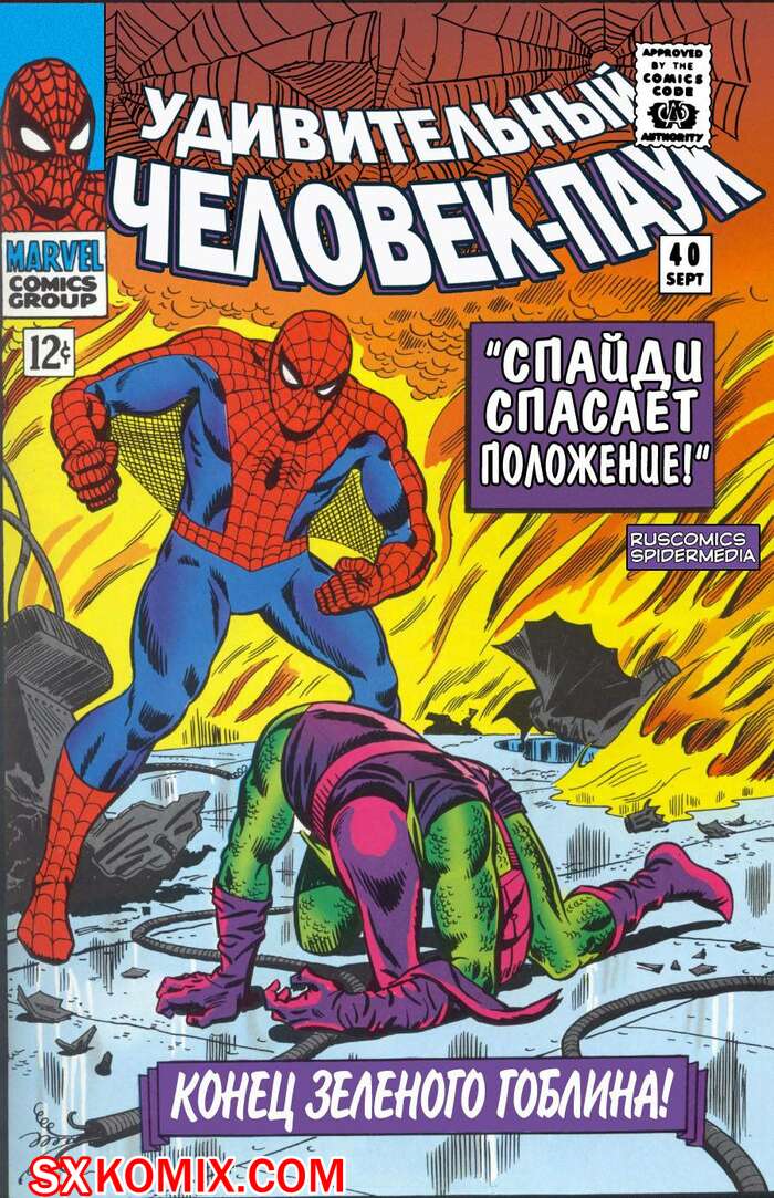 Комикс Удивительный ЧеловекПаук. Amazing SpiderMan. Часть 40.