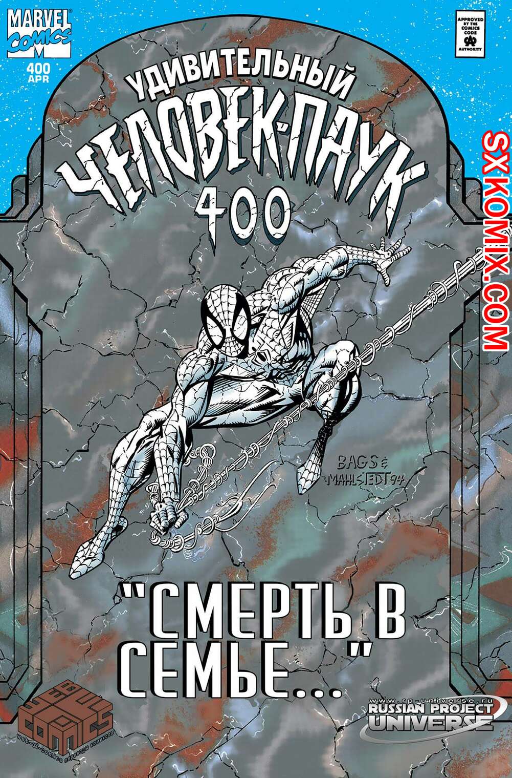 Комикс Удивительный ЧеловекПаук. Amazing SpiderMan. Часть 400.