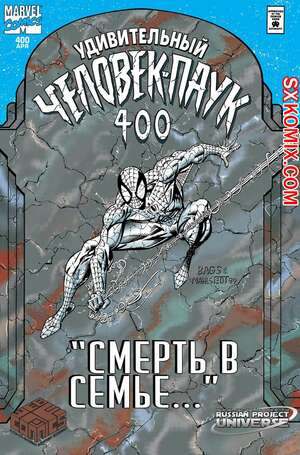 Комикс Удивительный ЧеловекПаук. Amazing SpiderMan. Часть 400.