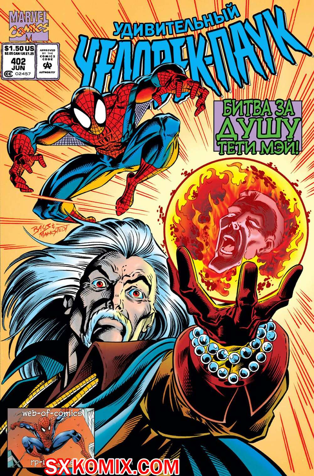 Комикс Удивительный ЧеловекПаук. Amazing SpiderMan. Часть 402.