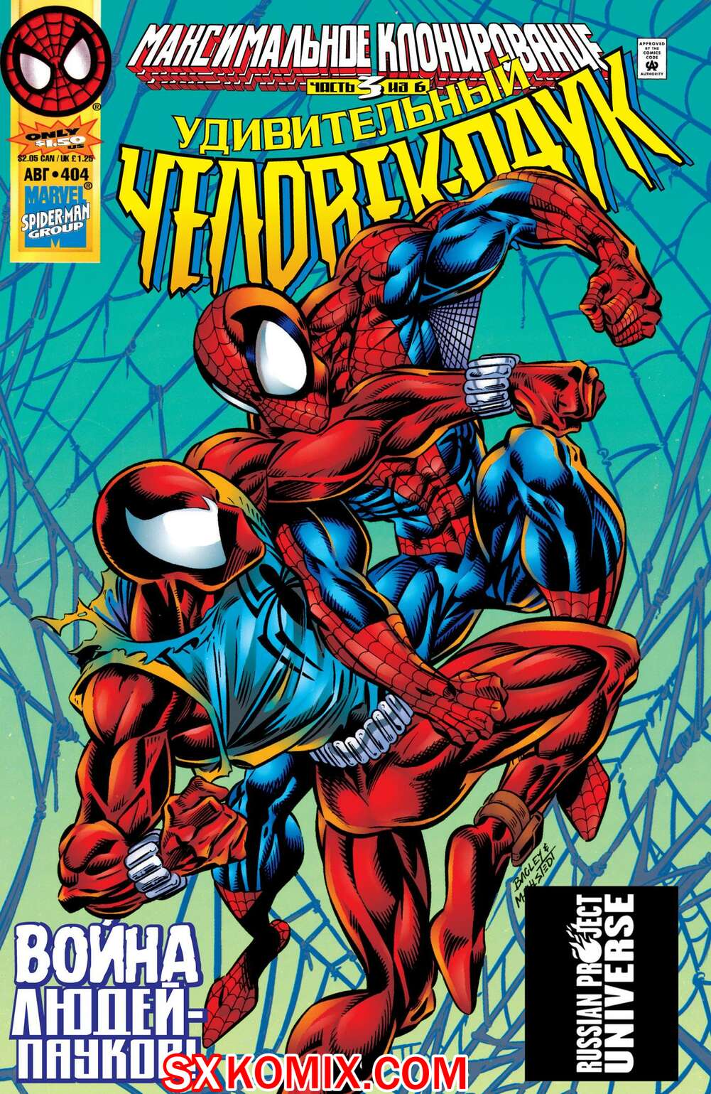 Комикс Удивительный ЧеловекПаук. Amazing SpiderMan. Часть 404.
