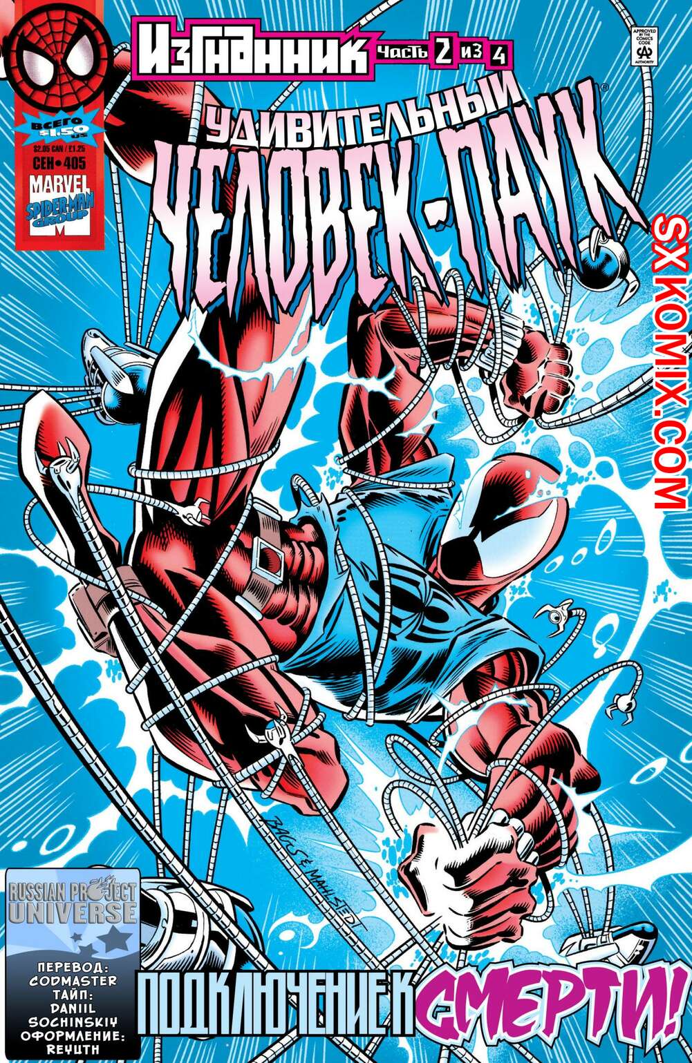 Комикс Удивительный ЧеловекПаук. Amazing SpiderMan. Часть 405.