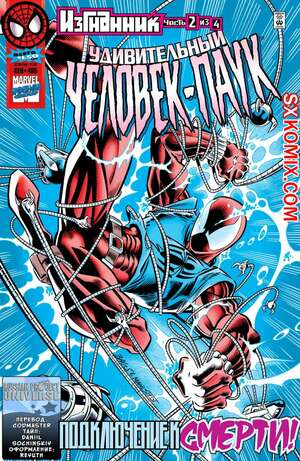 Комикс Удивительный ЧеловекПаук. Amazing SpiderMan. Часть 405.