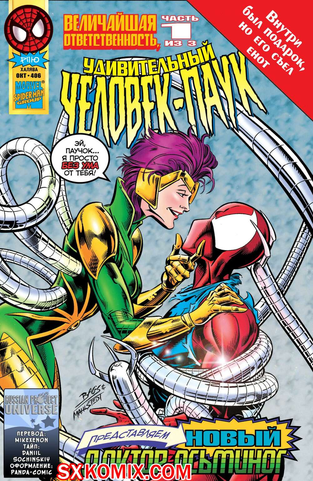 Комикс Удивительный ЧеловекПаук. Amazing SpiderMan. Часть 406.
