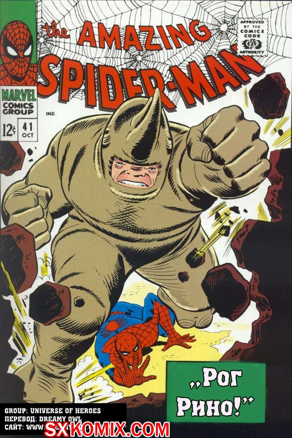 Комикс Удивительный ЧеловекПаук. Amazing SpiderMan. Часть 41.