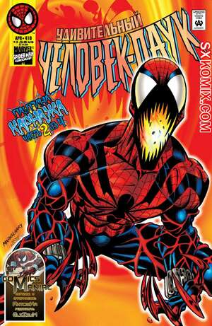 Комикс Удивительный ЧеловекПаук. Amazing SpiderMan. Часть 410.