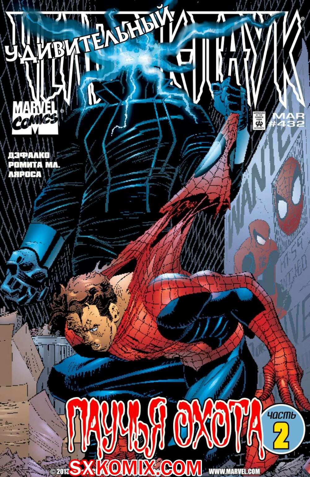 Комикс Удивительный ЧеловекПаук. Amazing SpiderMan. Часть 432.
