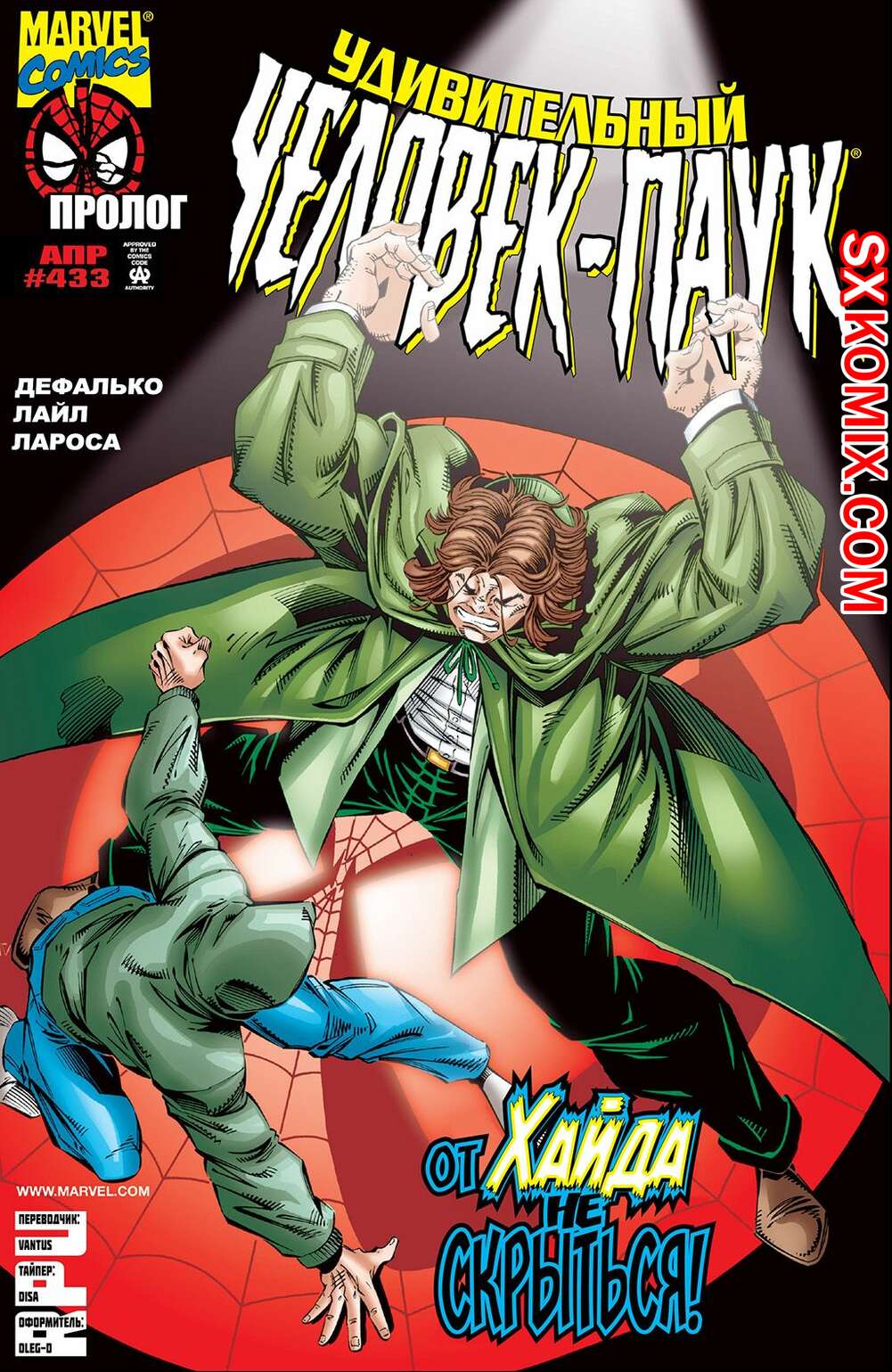 Комикс Удивительный ЧеловекПаук. Amazing SpiderMan. Часть 433.