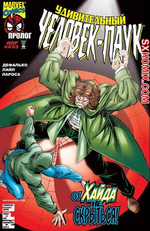 Комикс Удивительный ЧеловекПаук. Amazing SpiderMan. Часть 433.