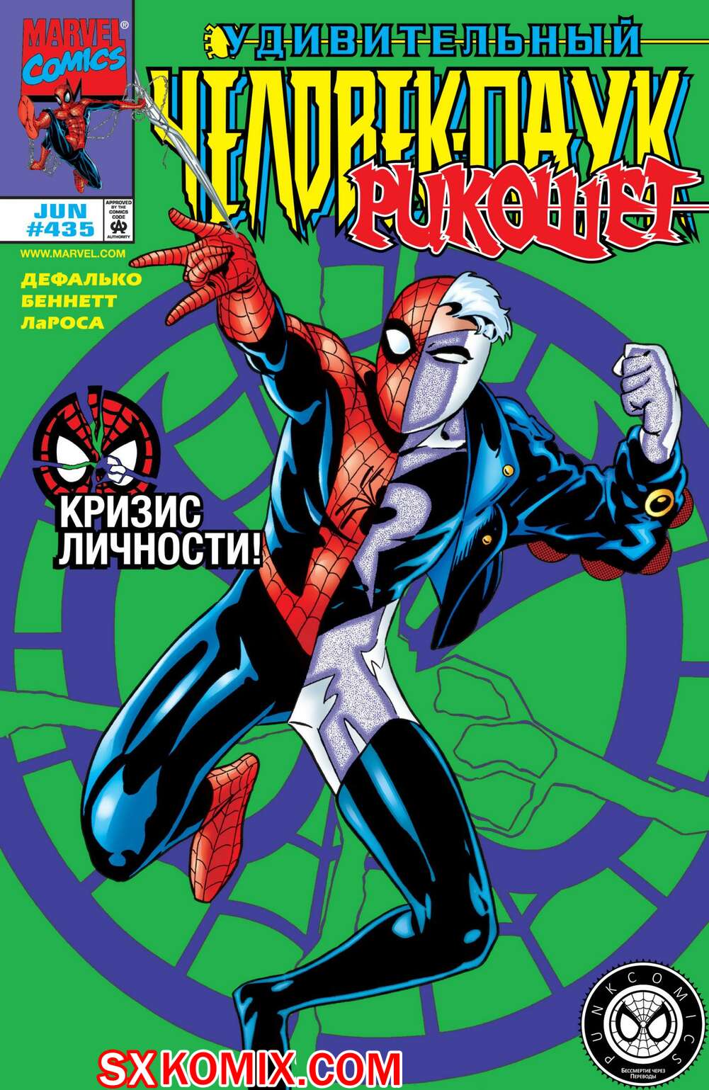 Комикс Удивительный ЧеловекПаук. Amazing SpiderMan. Часть 435.