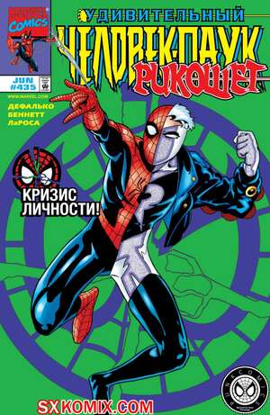 Комикс Удивительный ЧеловекПаук. Amazing SpiderMan. Часть 435.