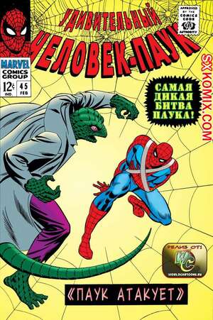 Комикс Удивительный ЧеловекПаук. Amazing SpiderMan. Часть 45.