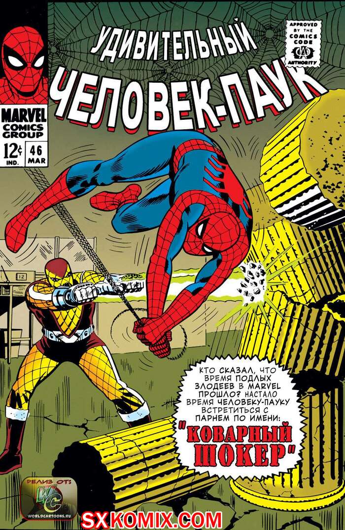 Комикс Удивительный ЧеловекПаук. Amazing SpiderMan. Часть 46.