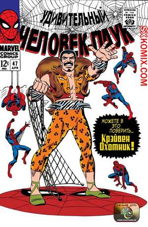 Комикс Удивительный ЧеловекПаук. Amazing SpiderMan. Часть 47.