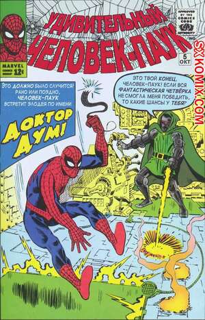 Комикс Удивительный ЧеловекПаук. Amazing SpiderMan Часть 5