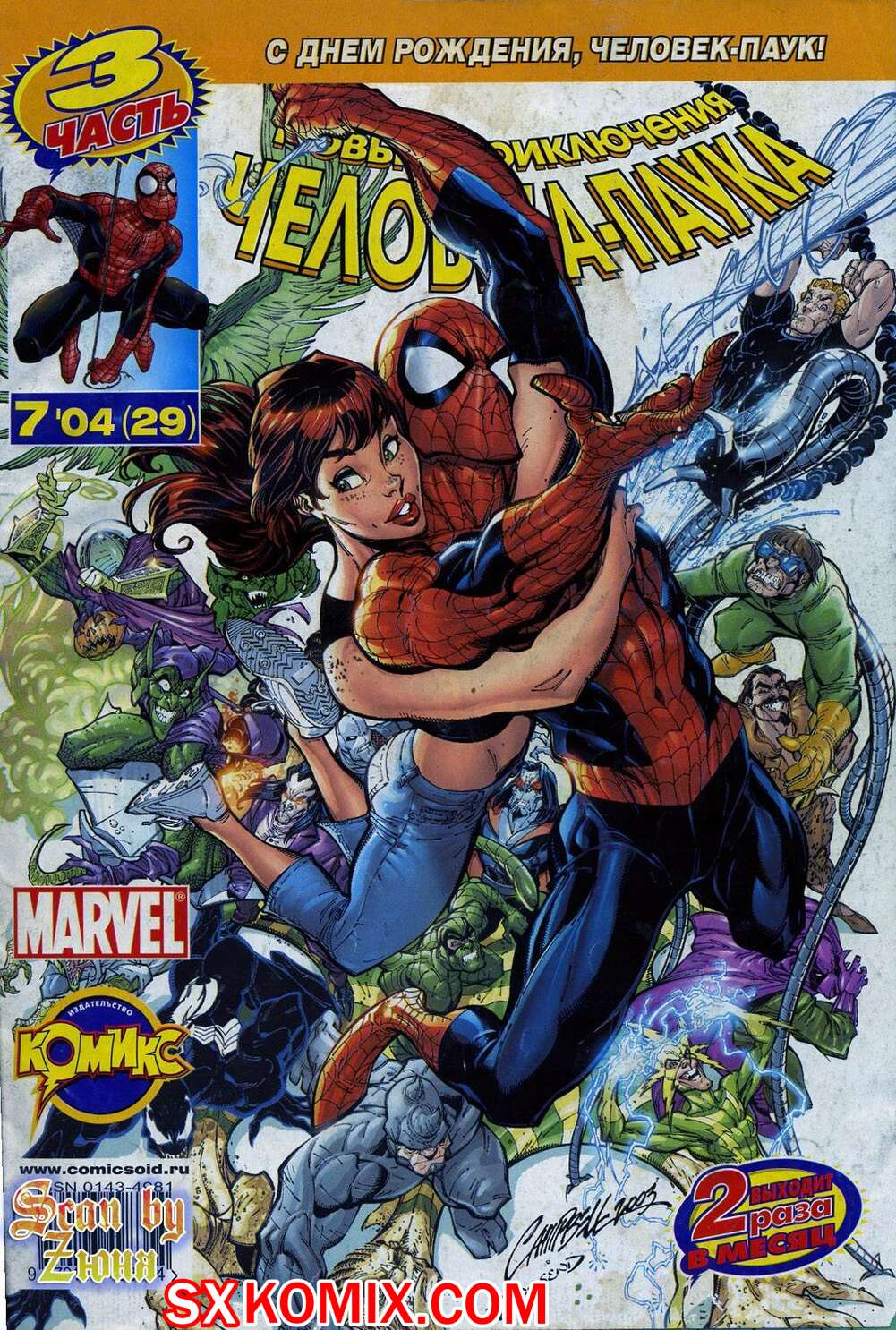 Комикс Удивительный ЧеловекПаук. Amazing SpiderMan. Часть 500.