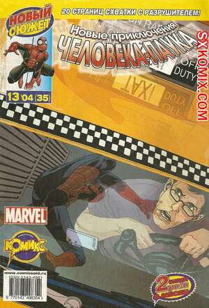 Комикс Удивительный ЧеловекПаук. Amazing SpiderMan. Часть 501.