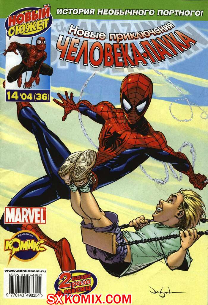 Комикс Удивительный ЧеловекПаук. Amazing SpiderMan. Часть 502.