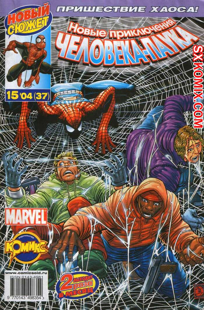 Комикс Удивительный ЧеловекПаук. Amazing SpiderMan. Часть 503.