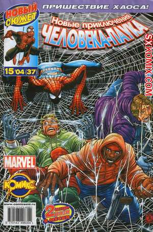 Комикс Удивительный ЧеловекПаук. Amazing SpiderMan. Часть 503.