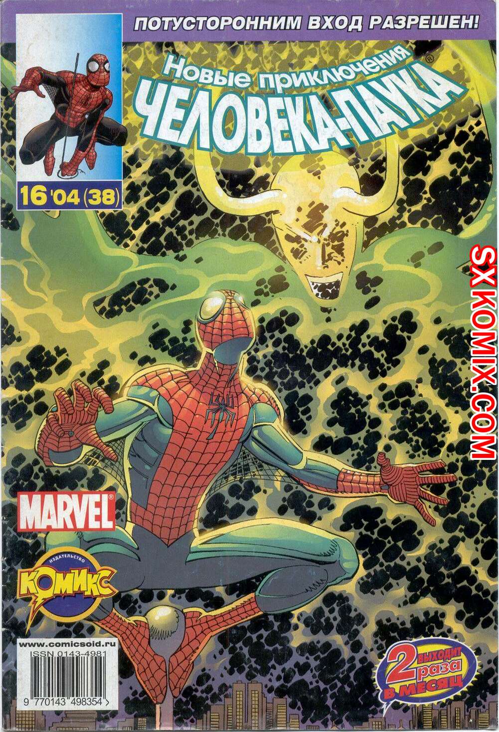 Комикс Удивительный ЧеловекПаук. Amazing SpiderMan. Часть 504.