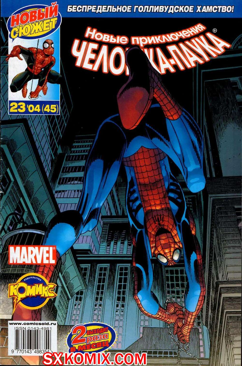 Комикс Удивительный ЧеловекПаук. Amazing SpiderMan. Часть 505.