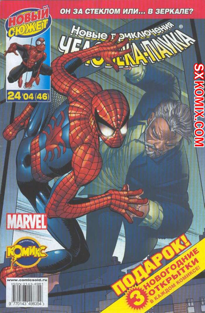 Комикс Удивительный ЧеловекПаук. Amazing SpiderMan. Часть 506.