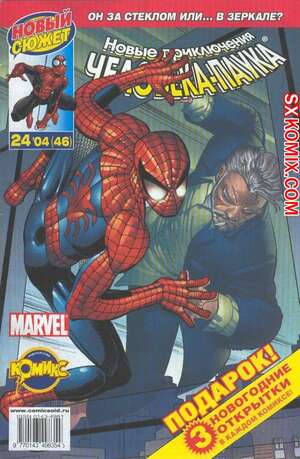 Комикс Удивительный ЧеловекПаук. Amazing SpiderMan. Часть 506.